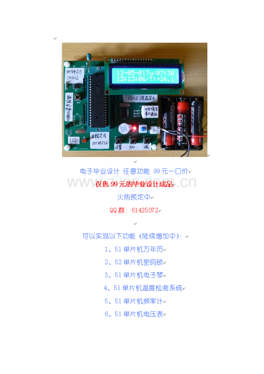 基于51单片机的简易电子密码锁毕业设计课程设计.doc_第3页