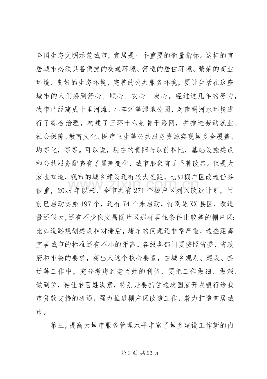 城乡建设工作会议讲话稿.docx_第3页