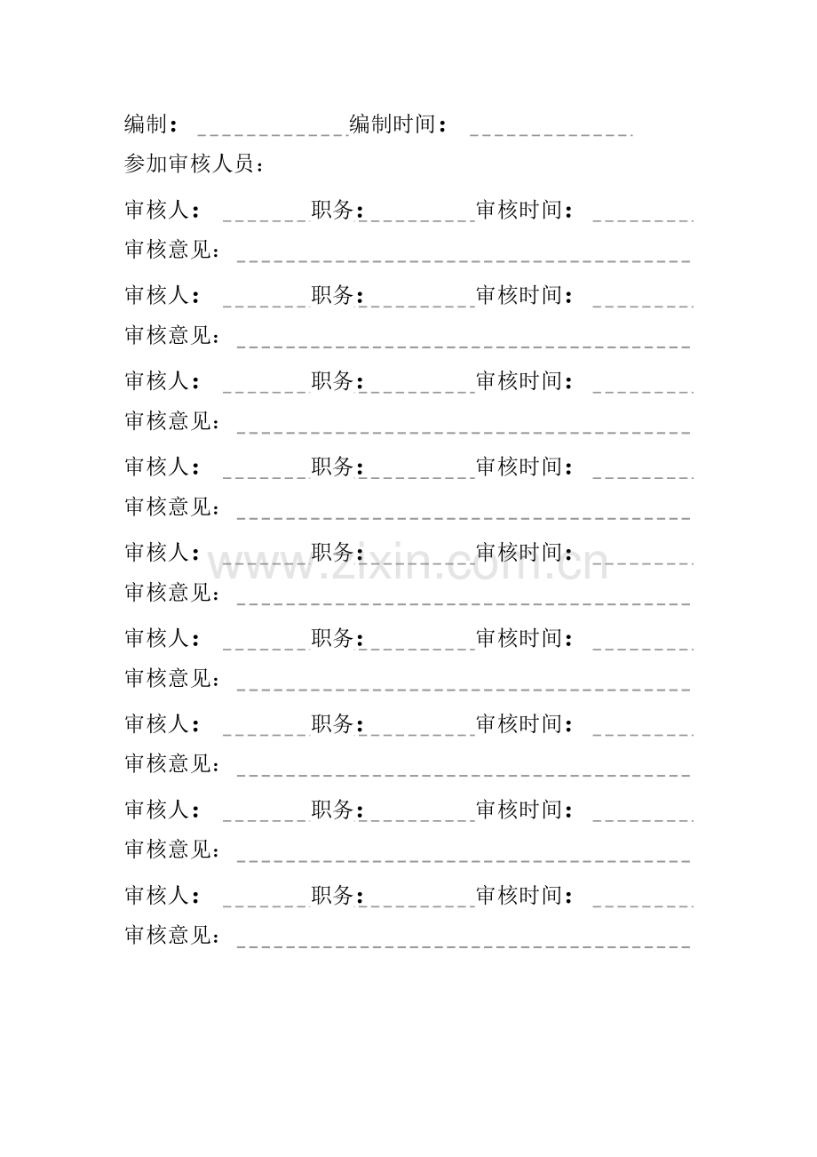 皮带下放安全技术措施.doc_第2页