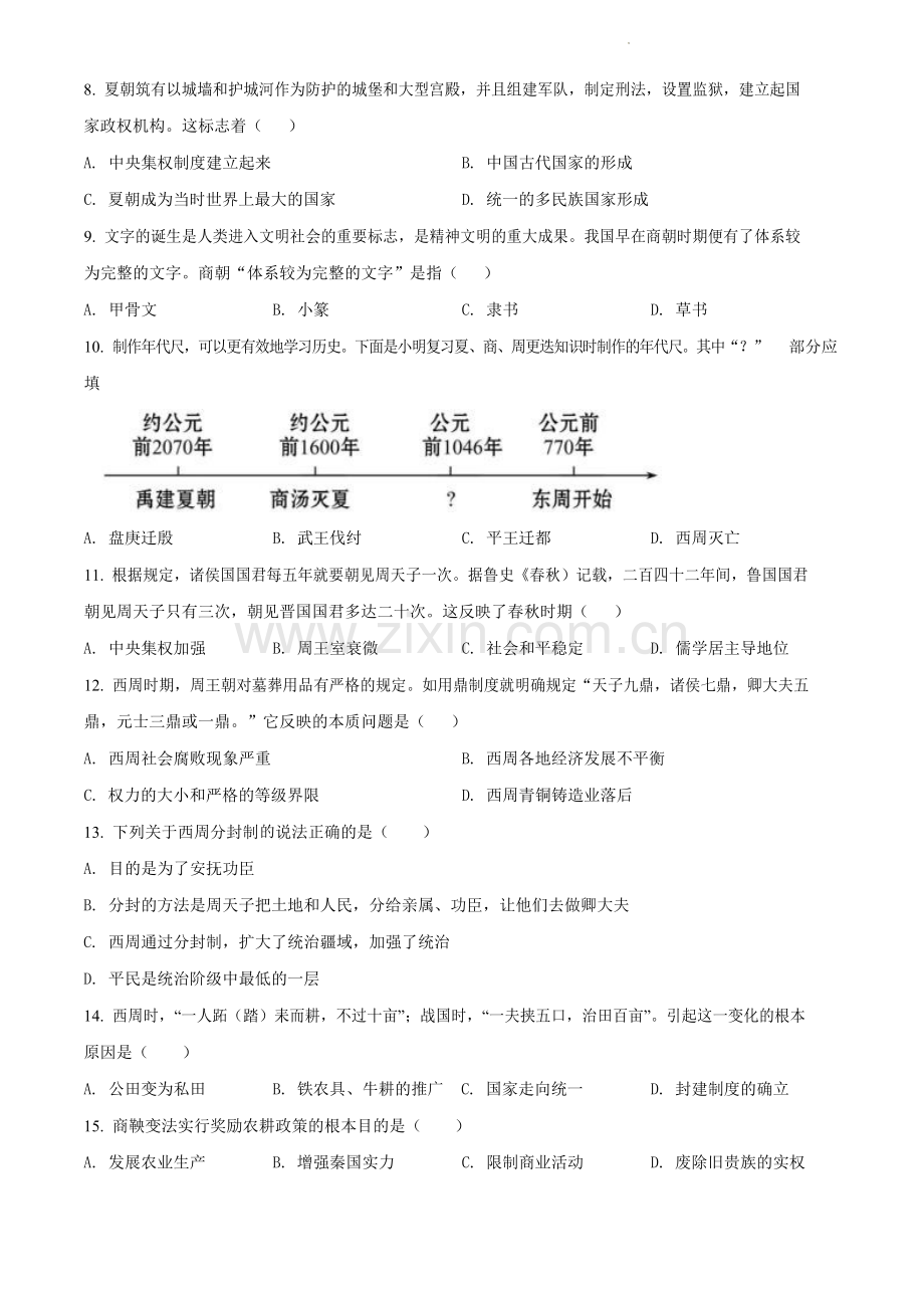 七年级上册期中历史真题试卷（含答案）.docx_第3页