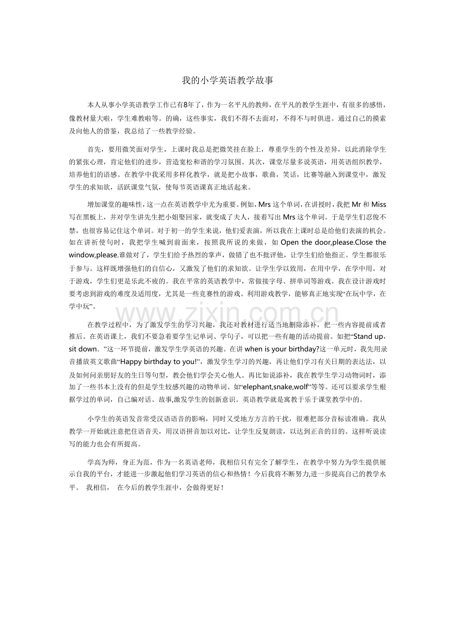 我的小学英语教学故事.doc_第1页