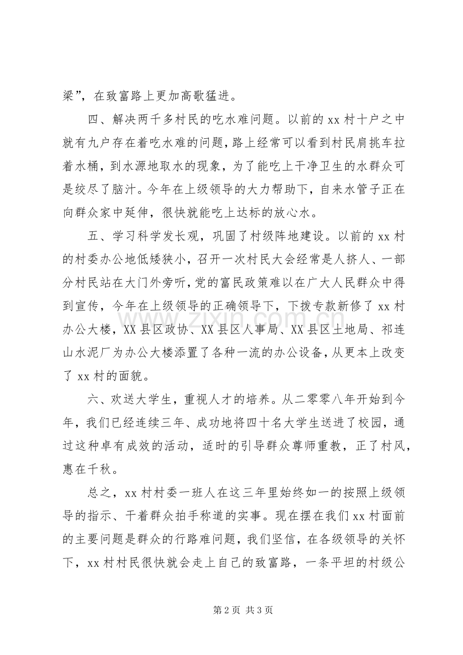 村委会迎接领导检查发言稿.docx_第2页