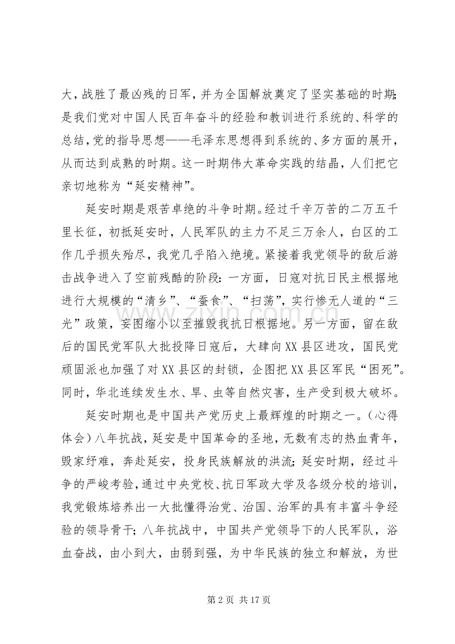 第一篇：延安参观学习心得体会.docx_第2页