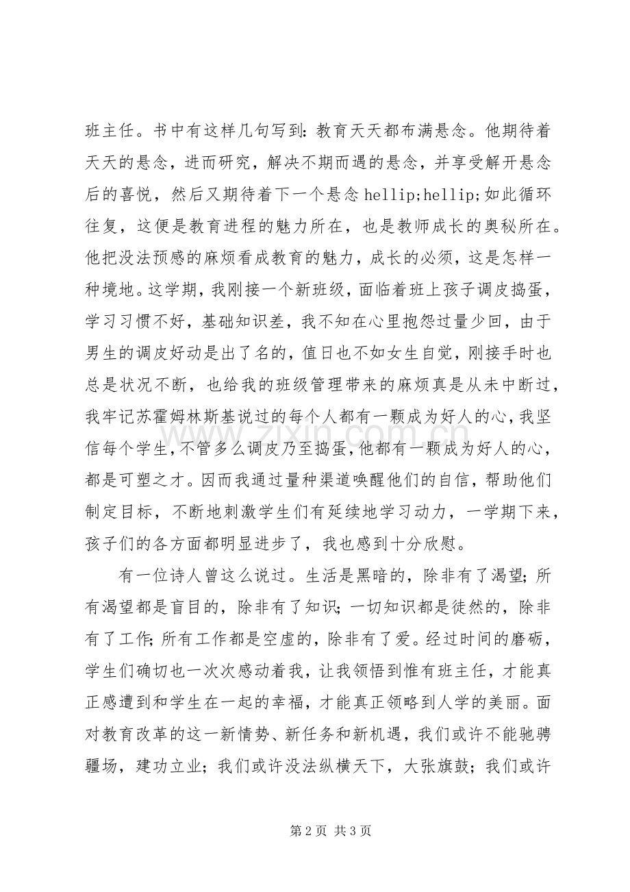 读《做一位优秀的班主任》有感.docx_第2页