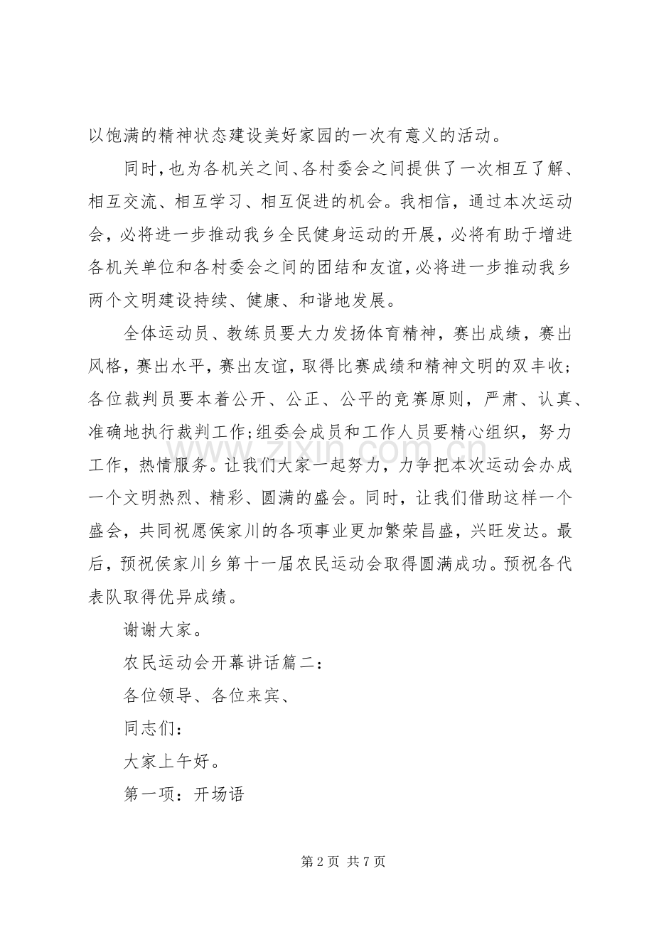 农民运动会开幕讲话3篇.docx_第2页