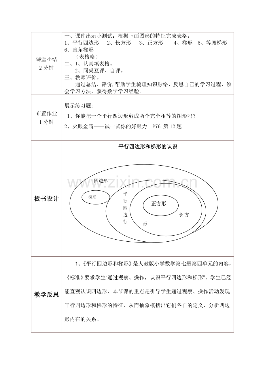 人教版小学教学教学设计与反思.doc_第3页