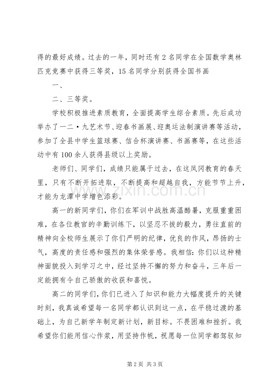 校长在开学典礼上的讲话范文.docx_第2页