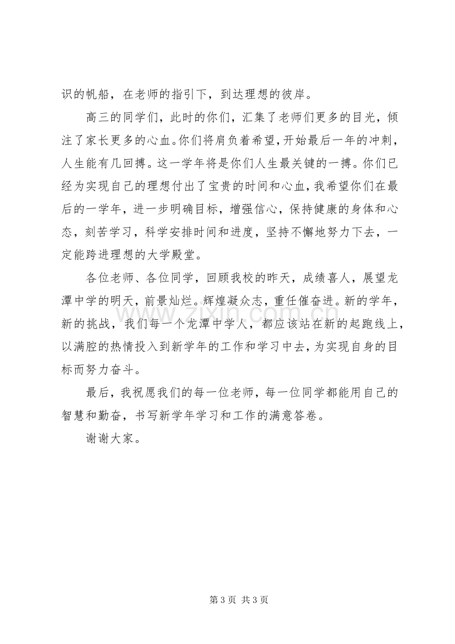 校长在开学典礼上的讲话范文.docx_第3页