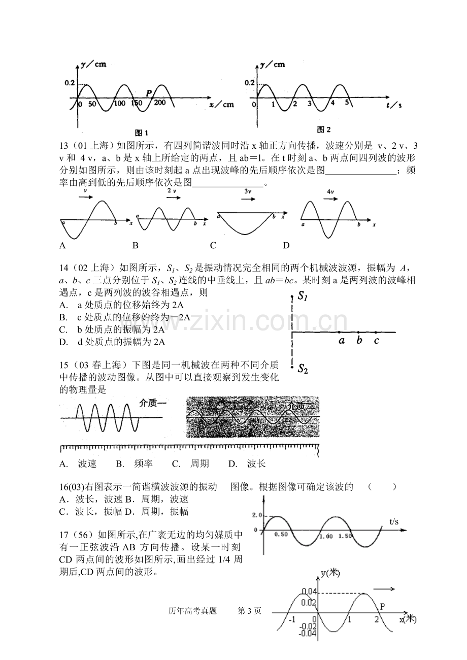 机械波历年高考试题.doc_第3页