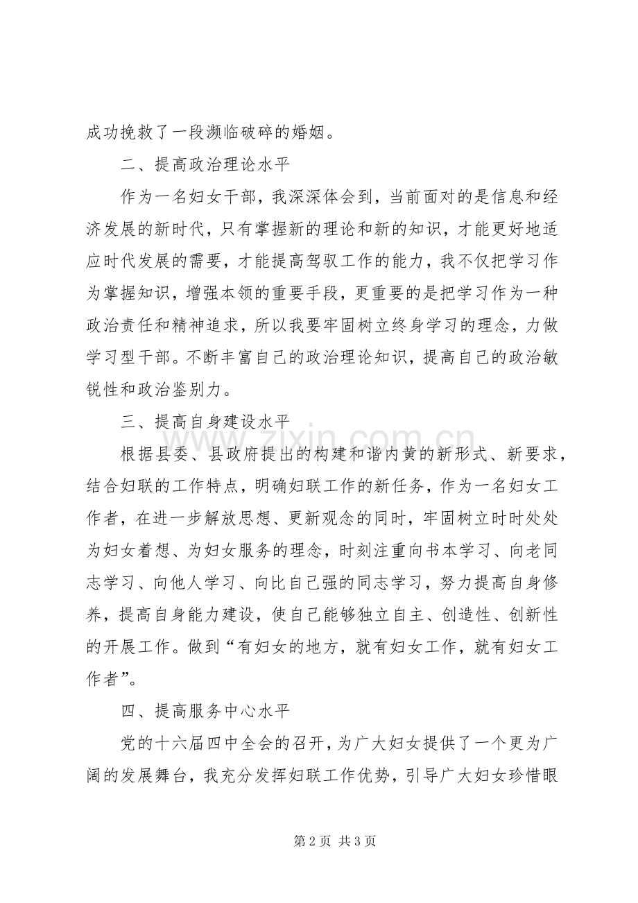 妇联提高执政能力演讲稿.docx_第2页