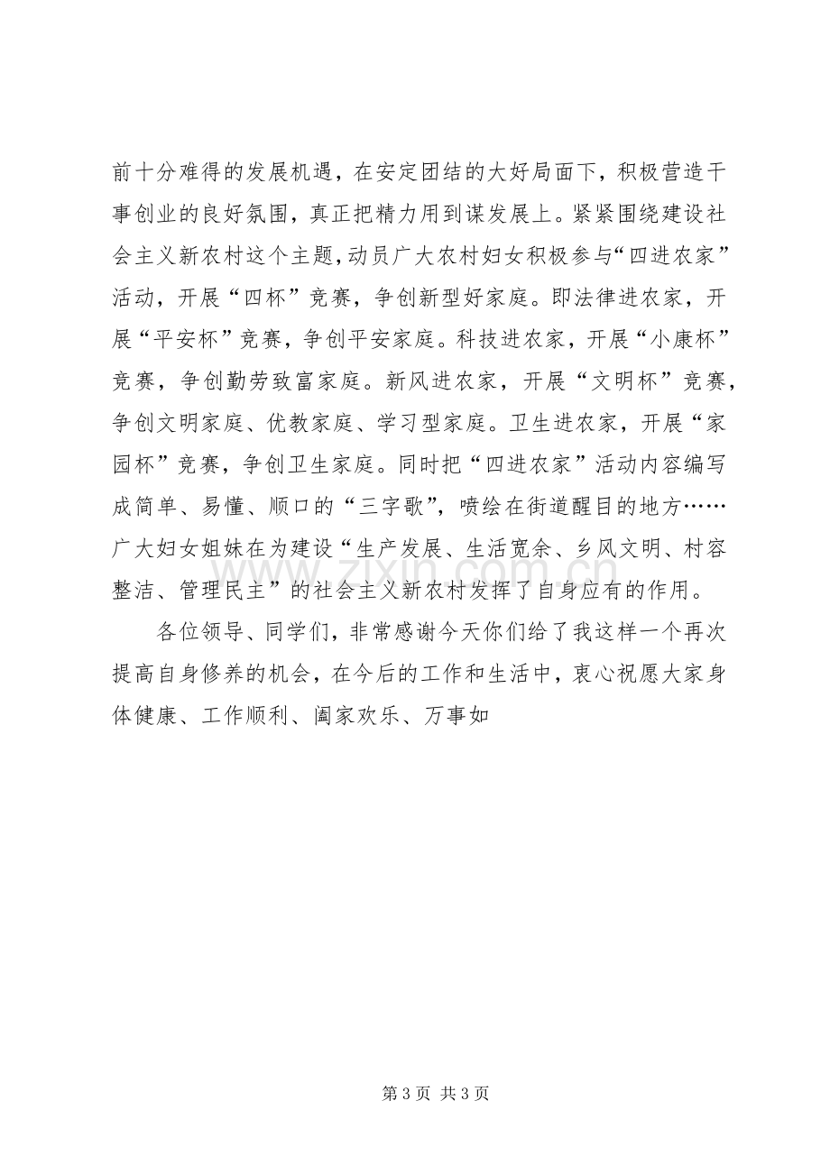 妇联提高执政能力演讲稿.docx_第3页