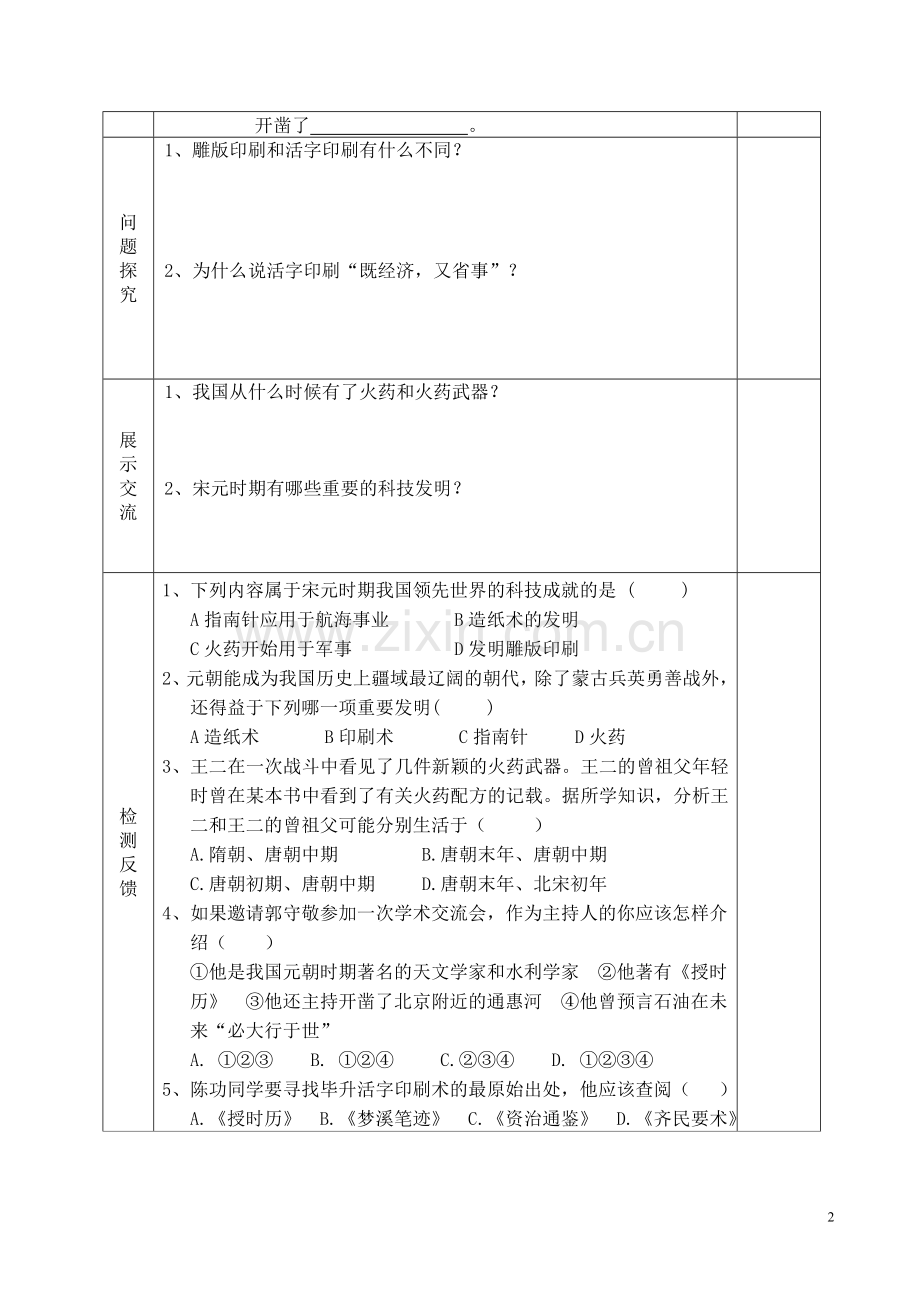 七年级历史第13课 灿烂的宋元文化(一)-导学案.doc_第2页