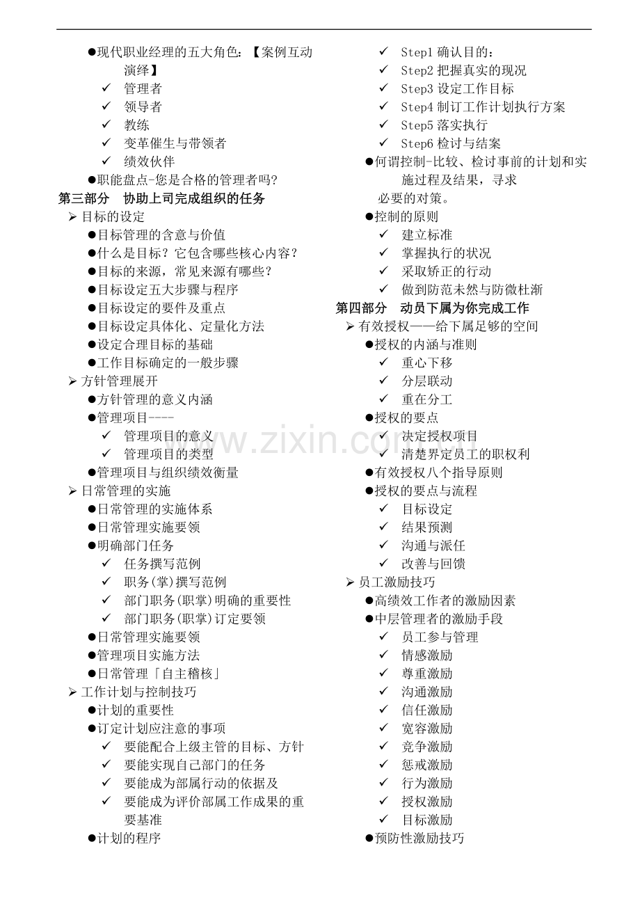 MTP中层干部核心管理技能提升培训.doc_第2页