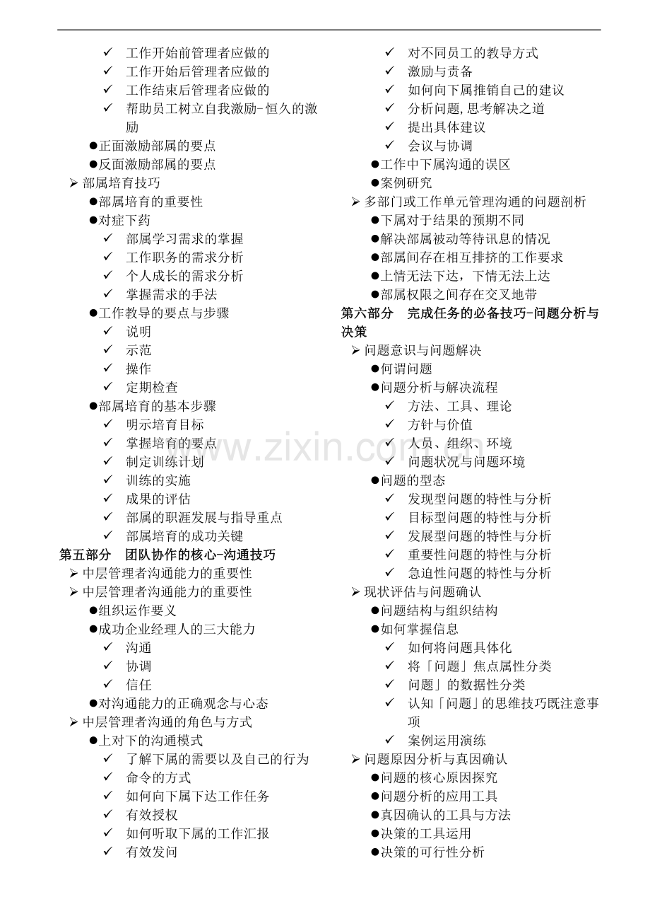 MTP中层干部核心管理技能提升培训.doc_第3页