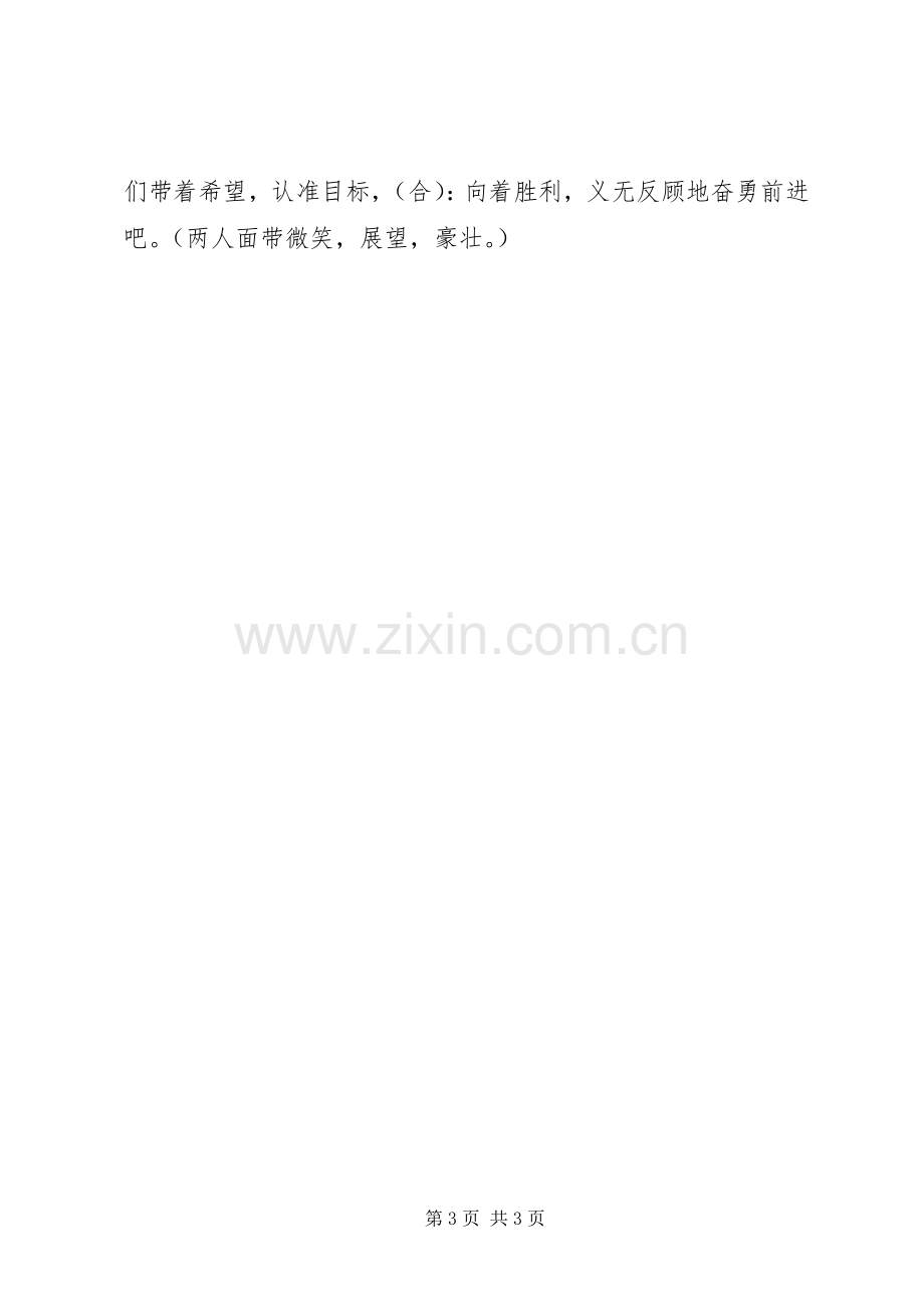 双人演讲稿大全.docx_第3页