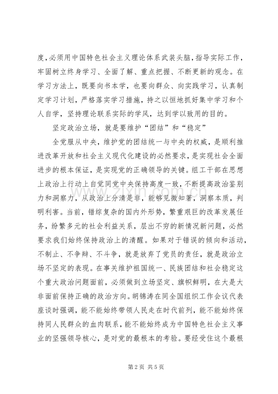 党员模范心得体会.docx_第2页