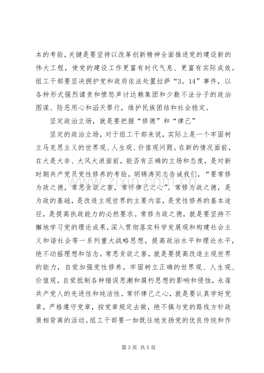 党员模范心得体会.docx_第3页