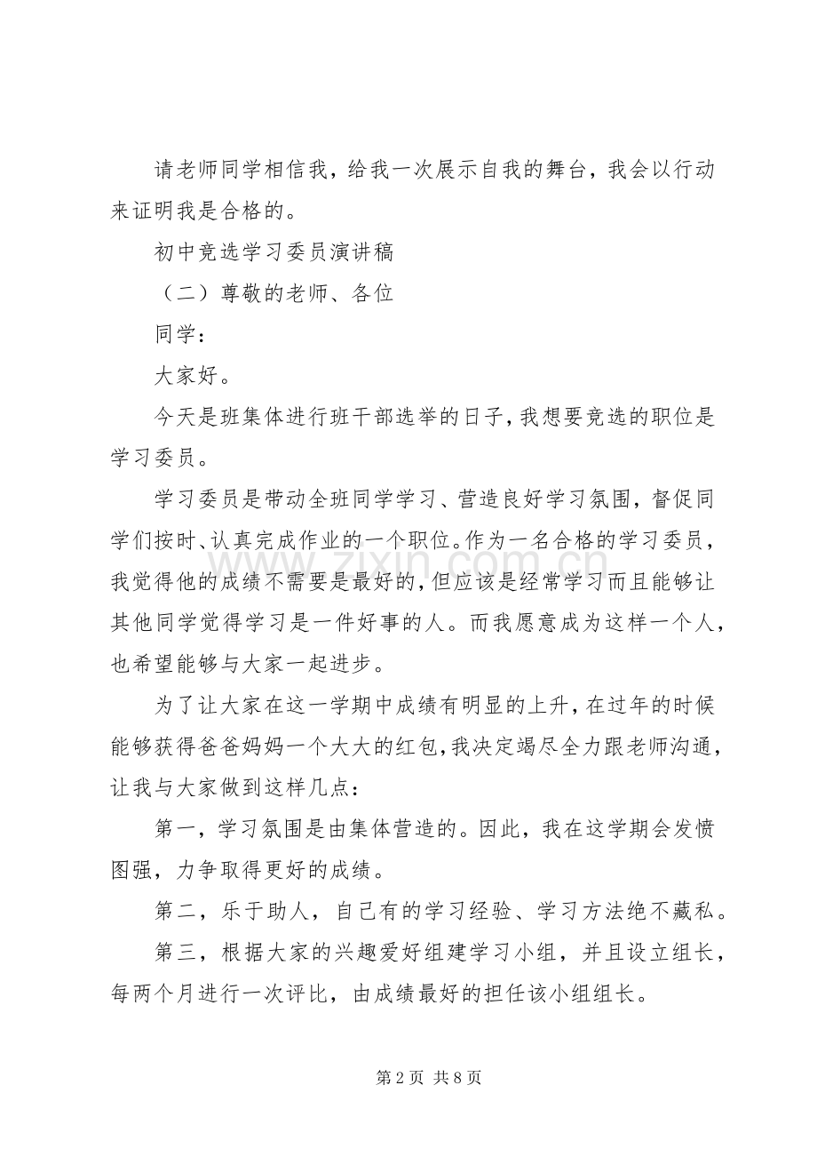 初中竞选学习委员演讲稿.docx_第2页