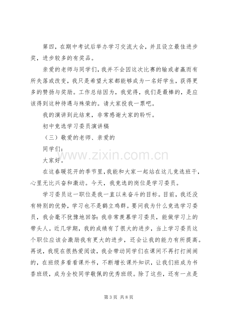 初中竞选学习委员演讲稿.docx_第3页