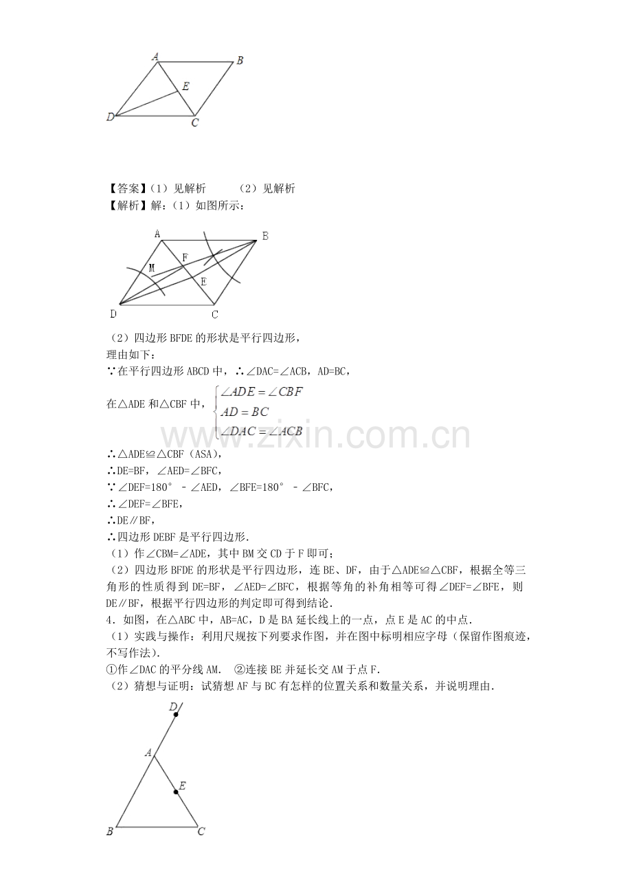 尺规作图(练习题解析版).docx_第2页