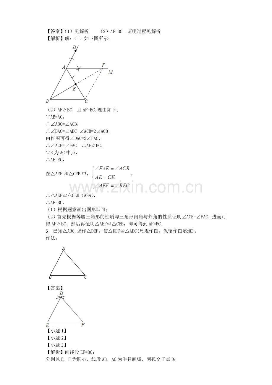 尺规作图(练习题解析版).docx_第3页