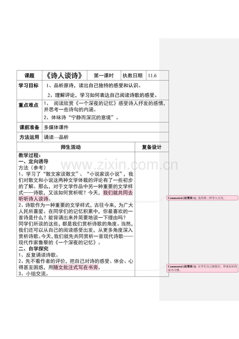 《诗人谈诗》教学设计.doc_第1页