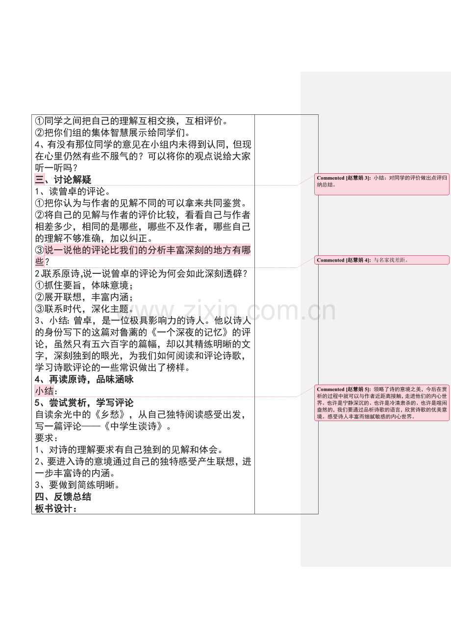 《诗人谈诗》教学设计.doc_第2页