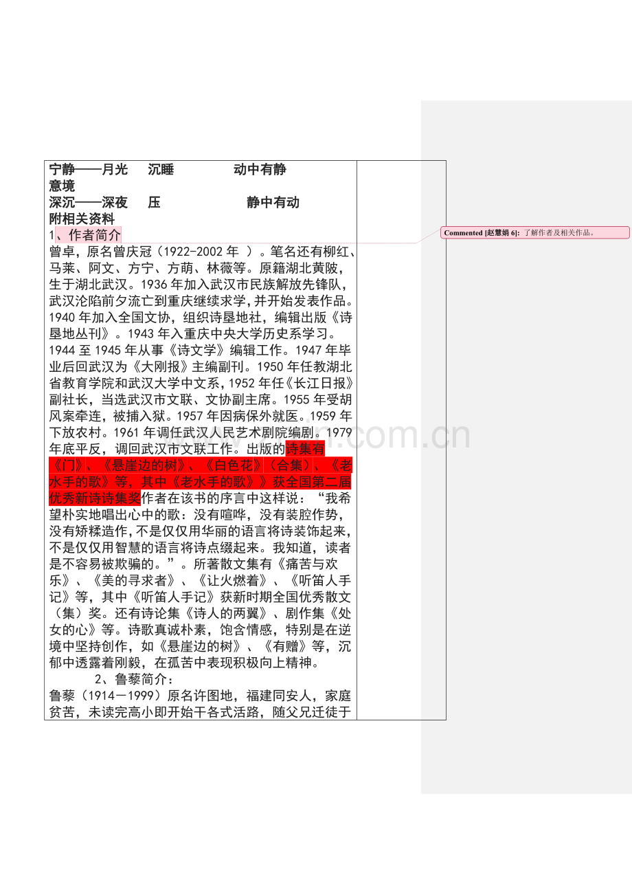 《诗人谈诗》教学设计.doc_第3页