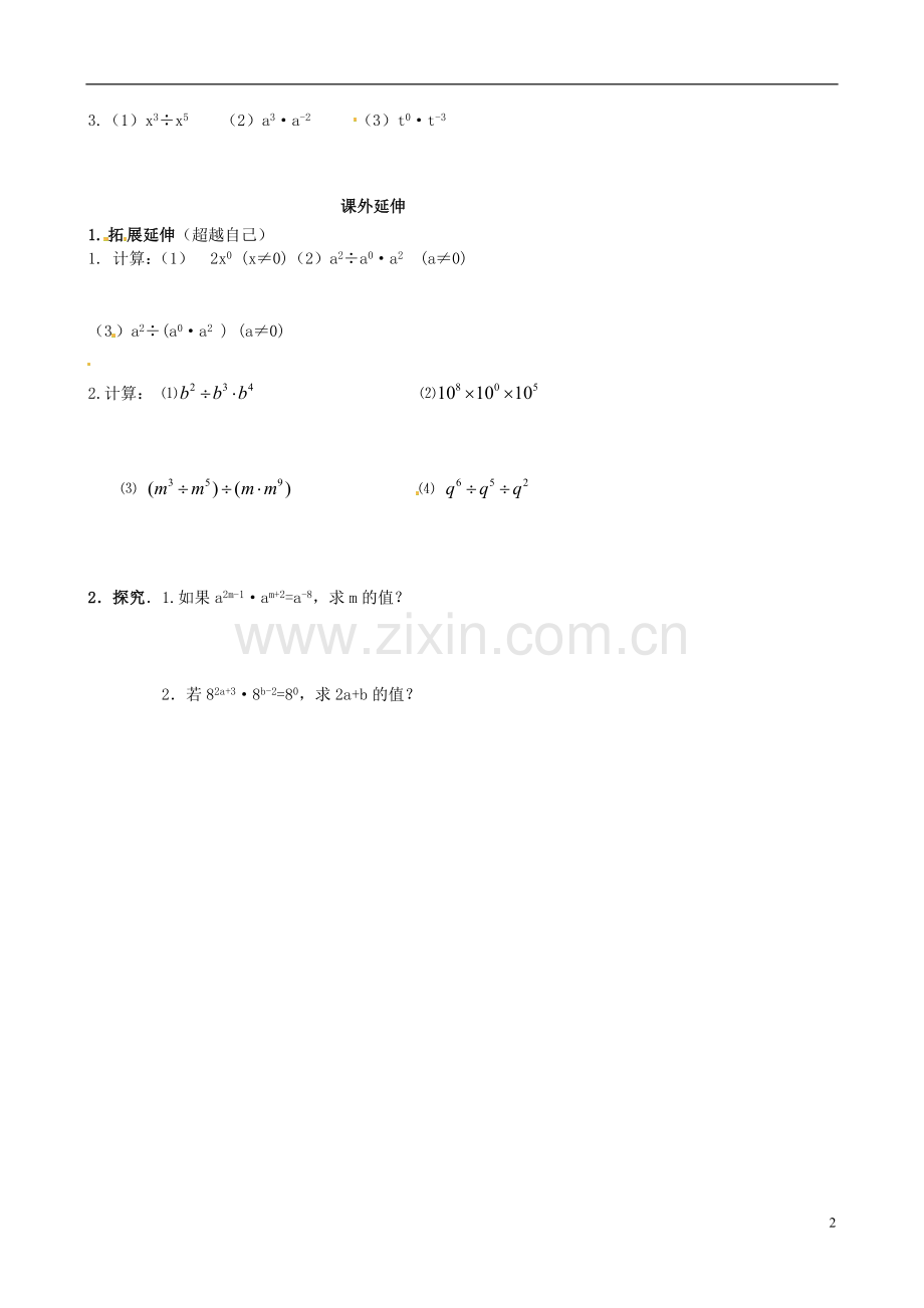 山东省高密市银鹰文昌中学七年级数学下册-14.2指数可以是零和负数学案(无答案)-新人教版.doc_第2页