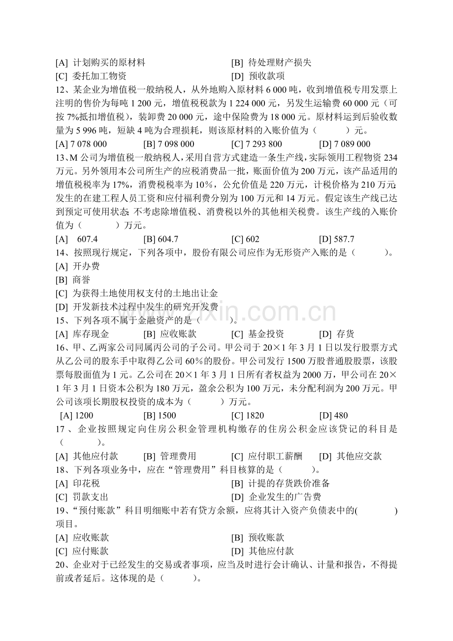 中级财务会计模拟试卷五.doc_第2页