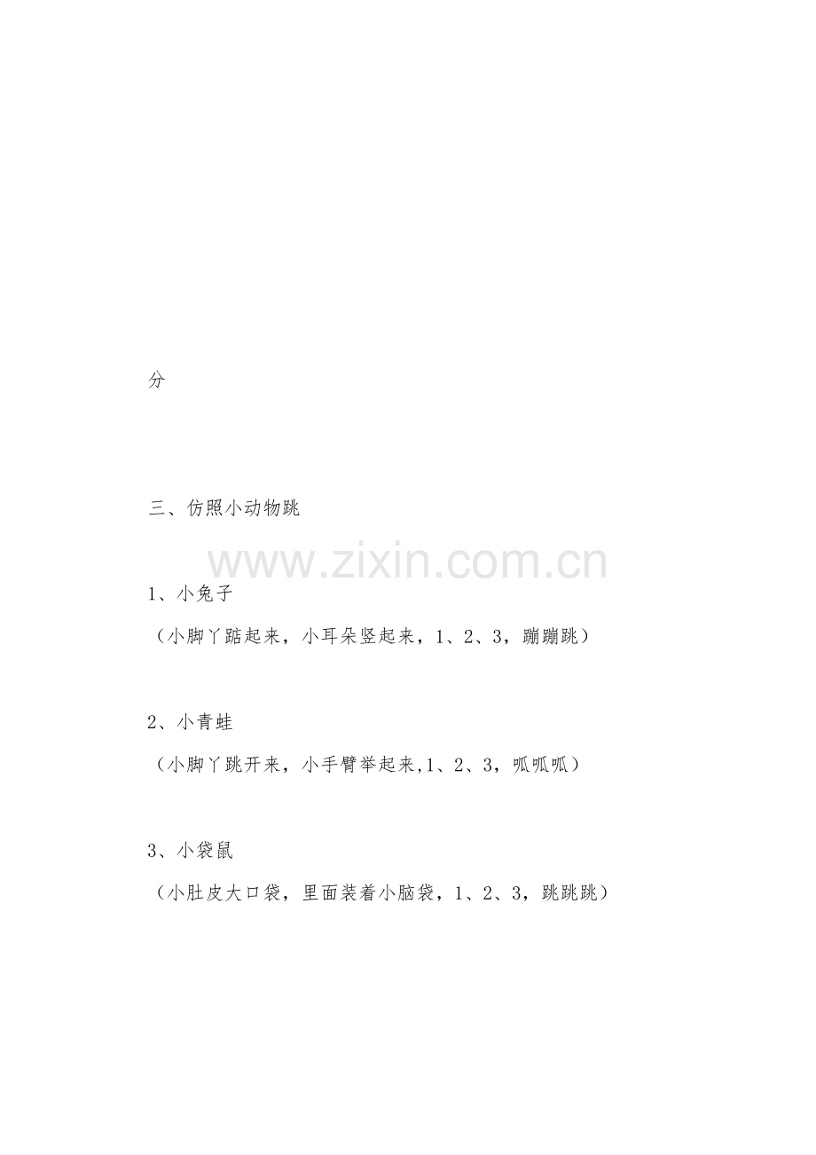 一年级小兔子跳体育教案.docx_第3页