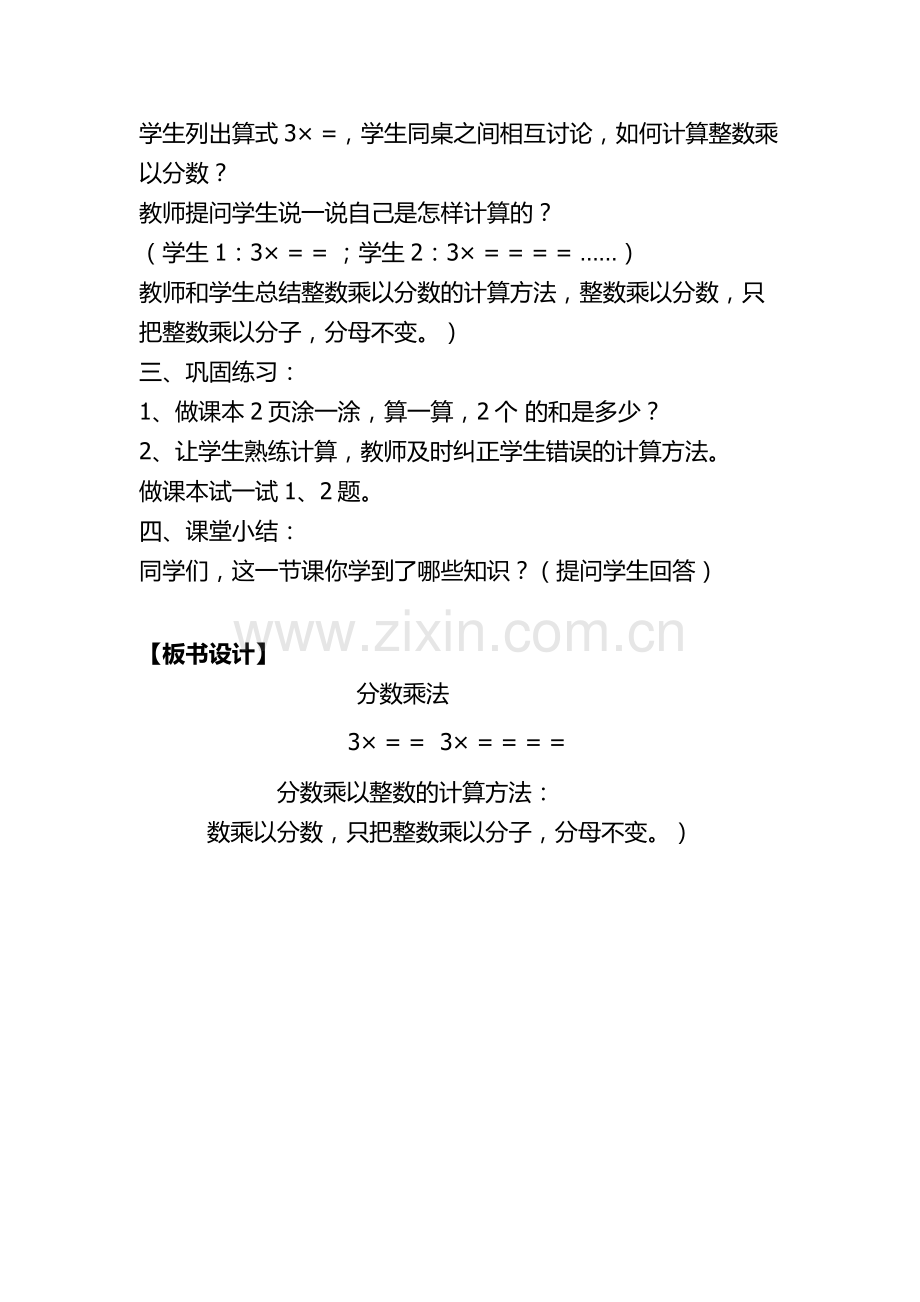 小学数学北师大四年级分数乘法第一课时.docx_第2页