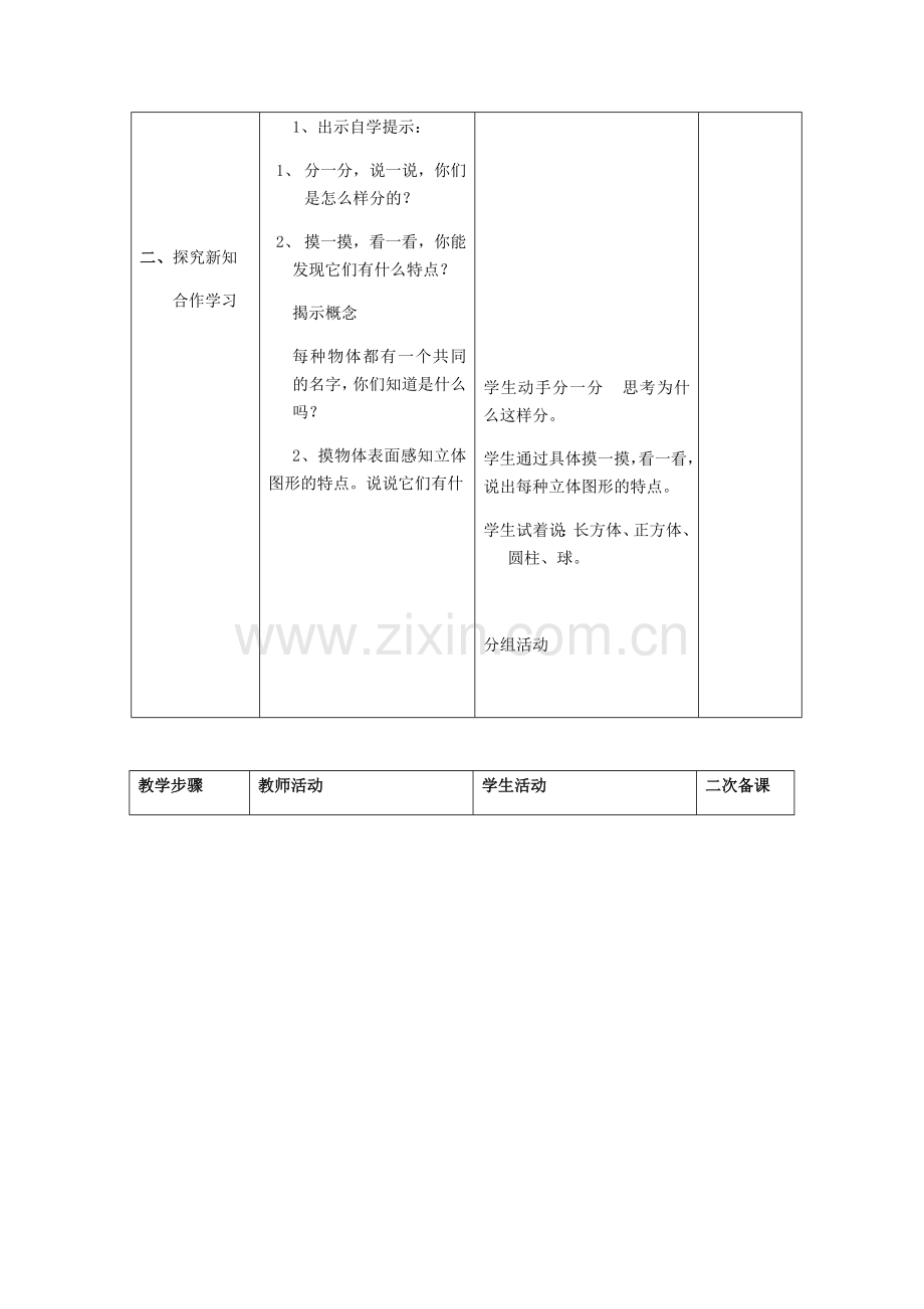 小学数学人教2011课标版一年级认识立体图形-(6).docx_第2页