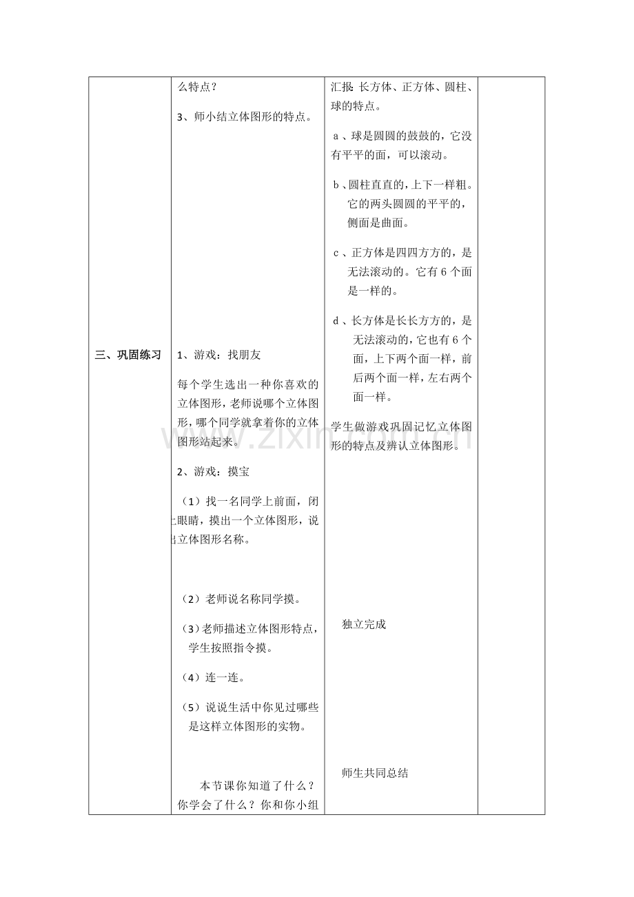 小学数学人教2011课标版一年级认识立体图形-(6).docx_第3页