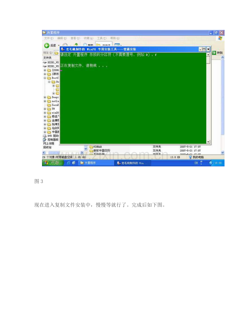 如何使用winPE安装XP操作系统.doc_第3页