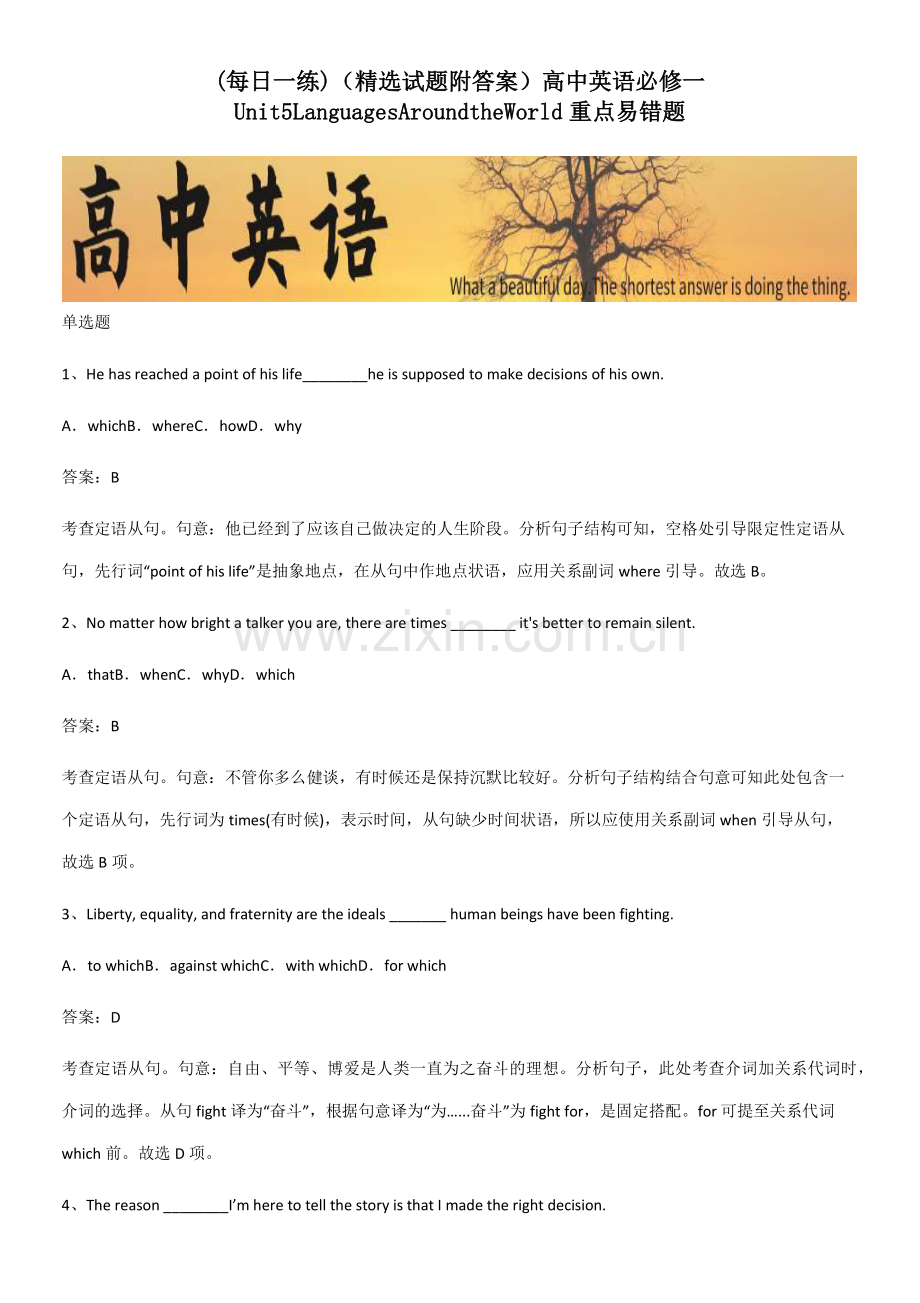 (精选试题附答案)高中英语必修一Unit5LanguagesAroundtheWorld重点易错题.pdf_第1页