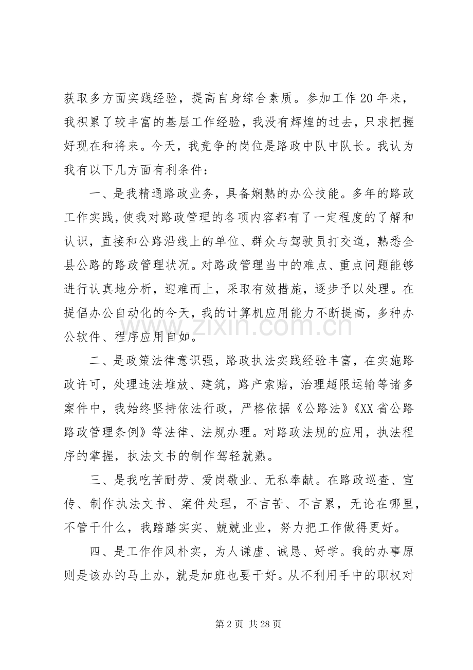 路政管理员竞聘演讲稿范文合集.docx_第2页