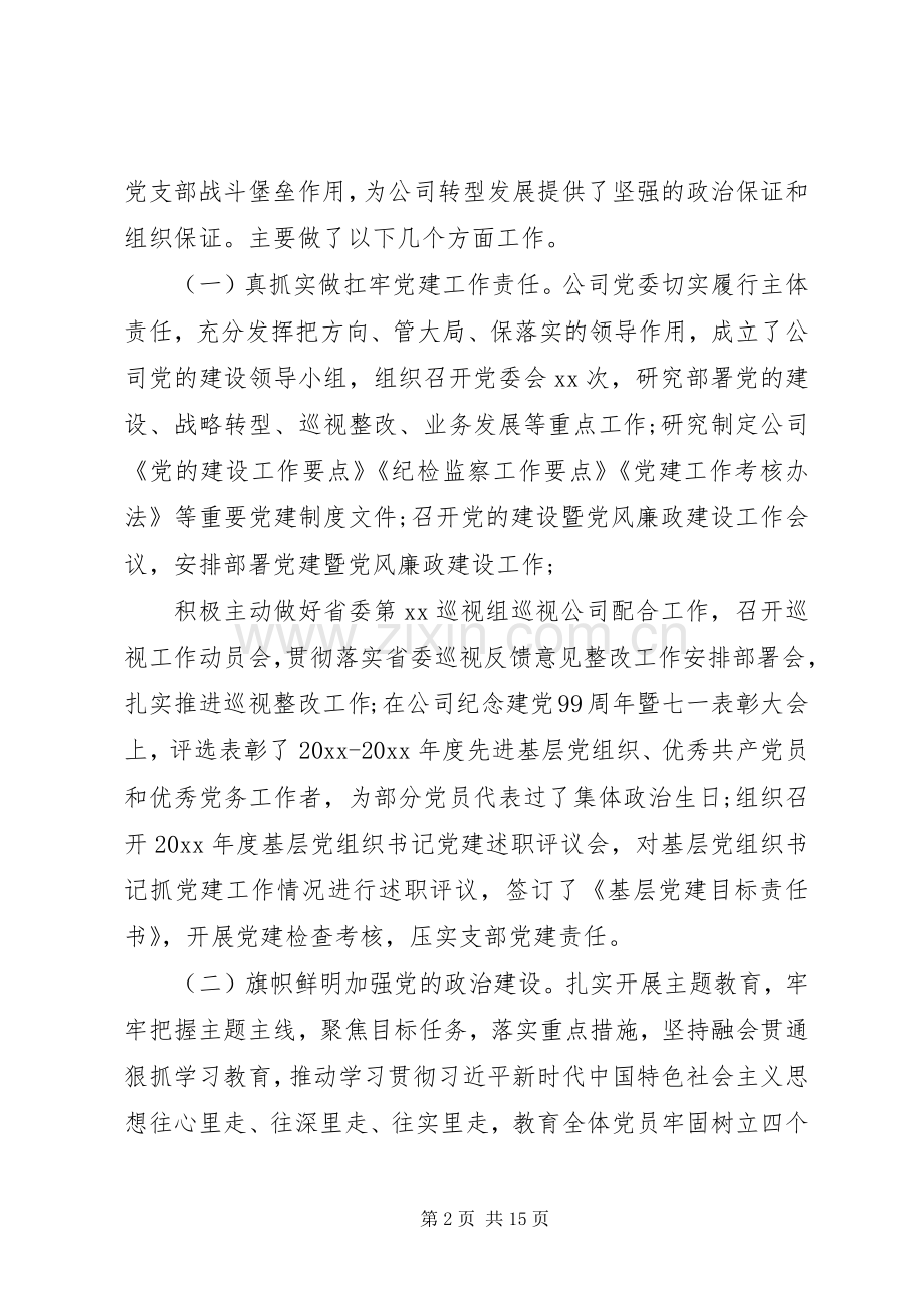 企业关于党风廉政建设主题会议讲话稿.docx_第2页