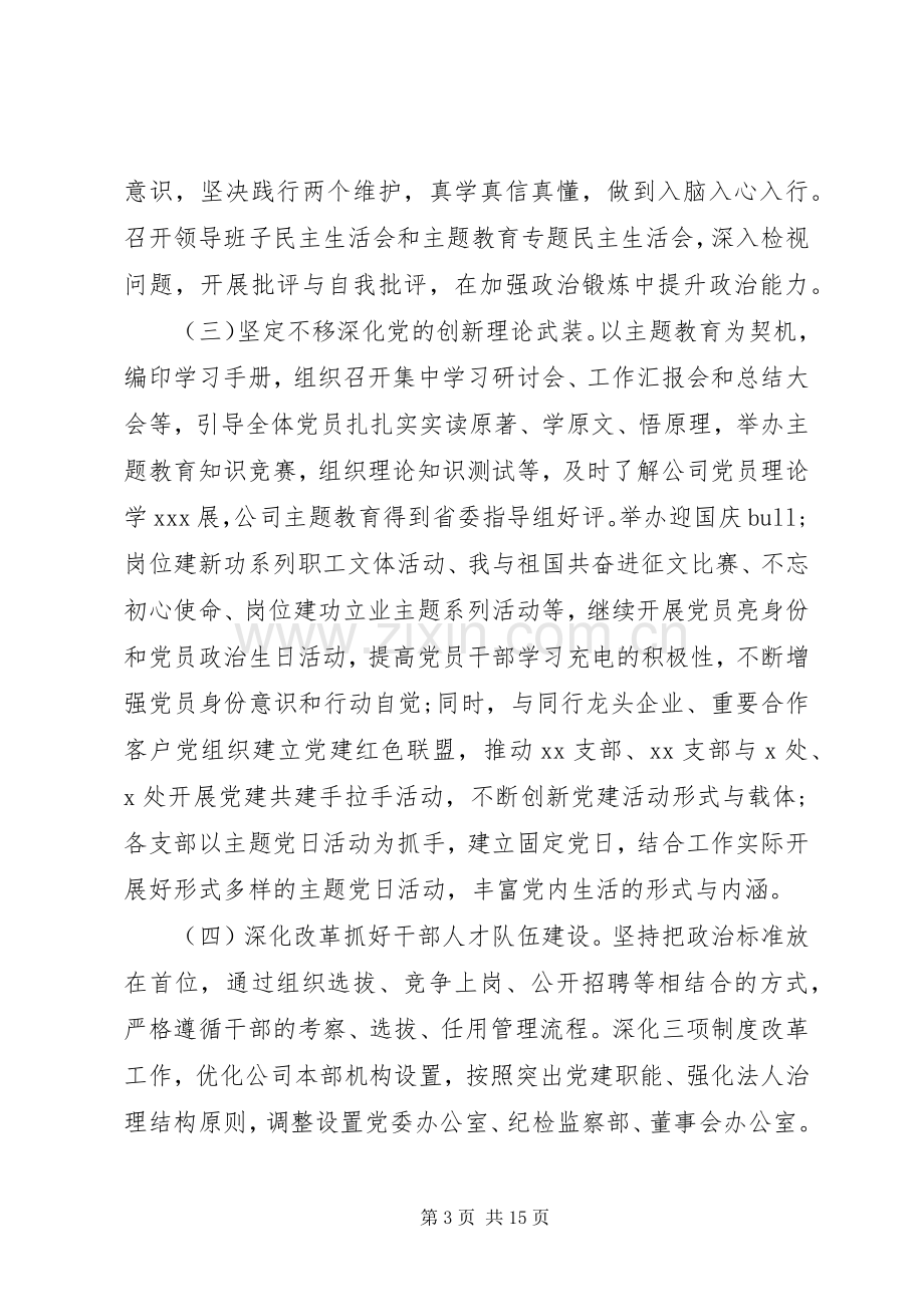 企业关于党风廉政建设主题会议讲话稿.docx_第3页