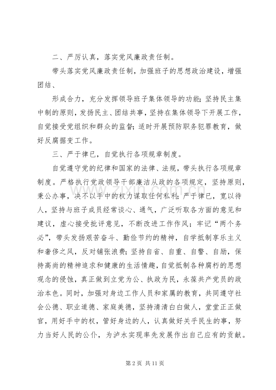 第一篇：在集体廉政谈话上的表态发言在集体廉政谈话上的表态发言.docx_第2页