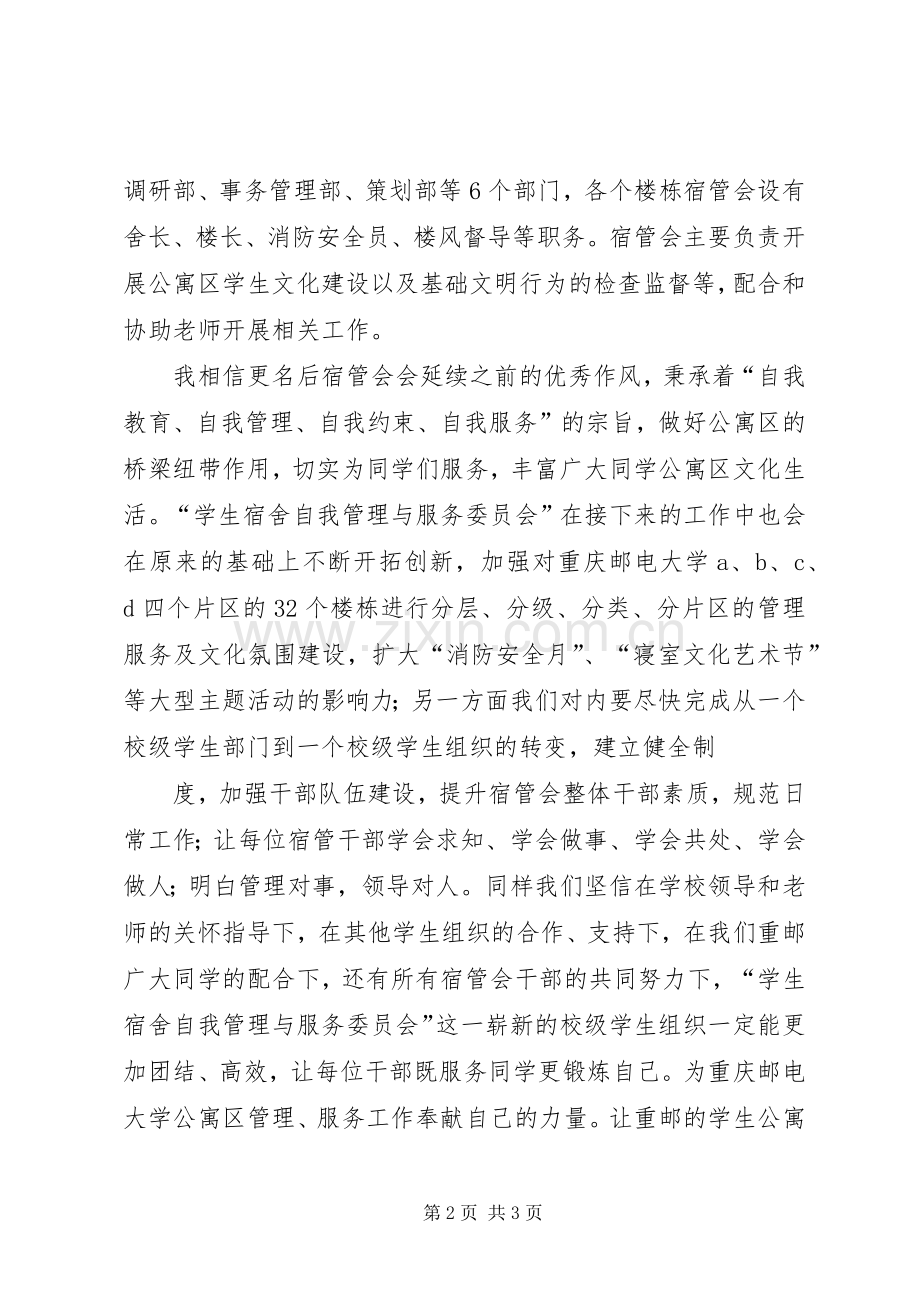 曾子文化促进会成立大会会长发言稿.docx_第2页