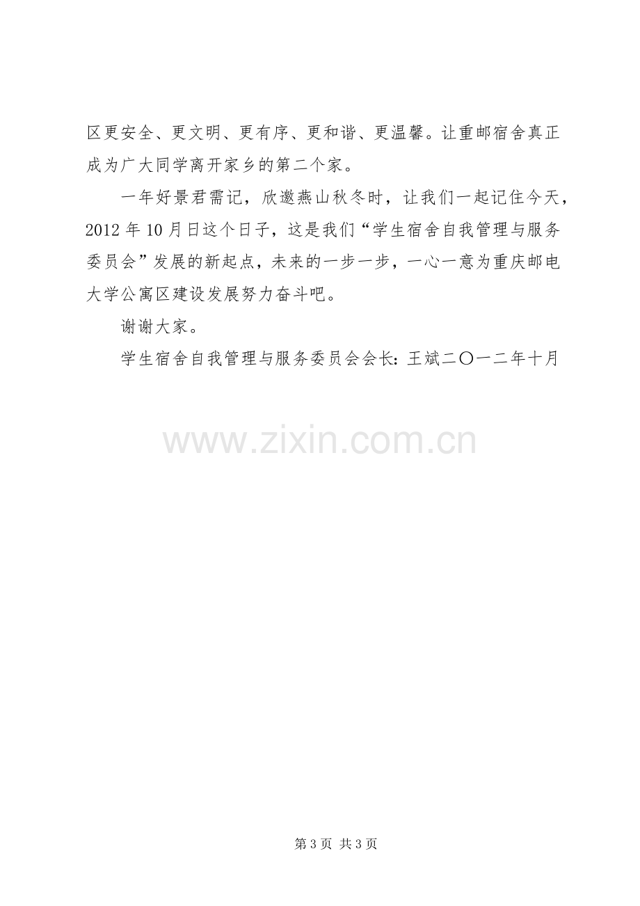 曾子文化促进会成立大会会长发言稿.docx_第3页