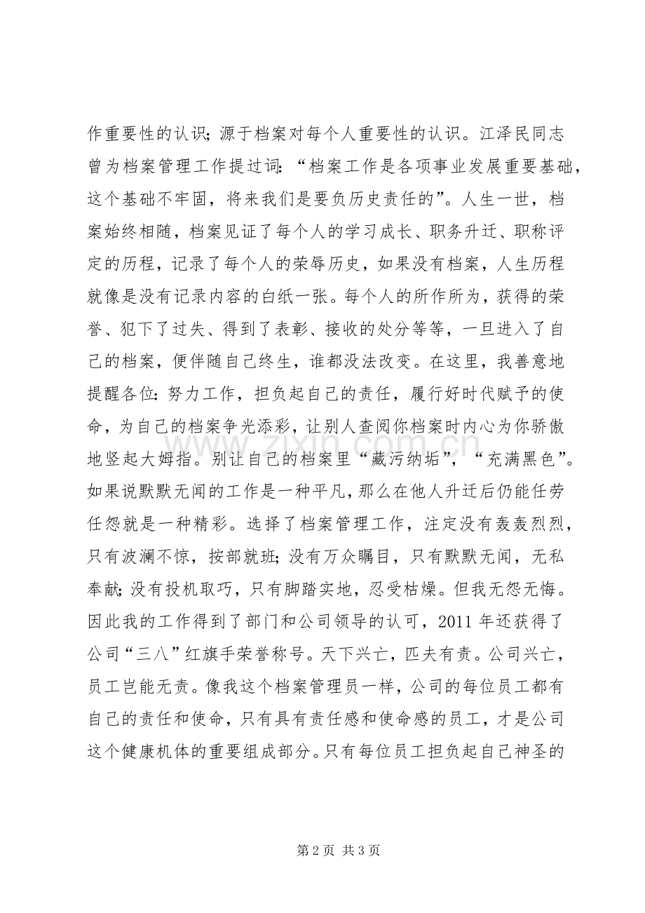 档案管理员工作感悟.docx_第2页