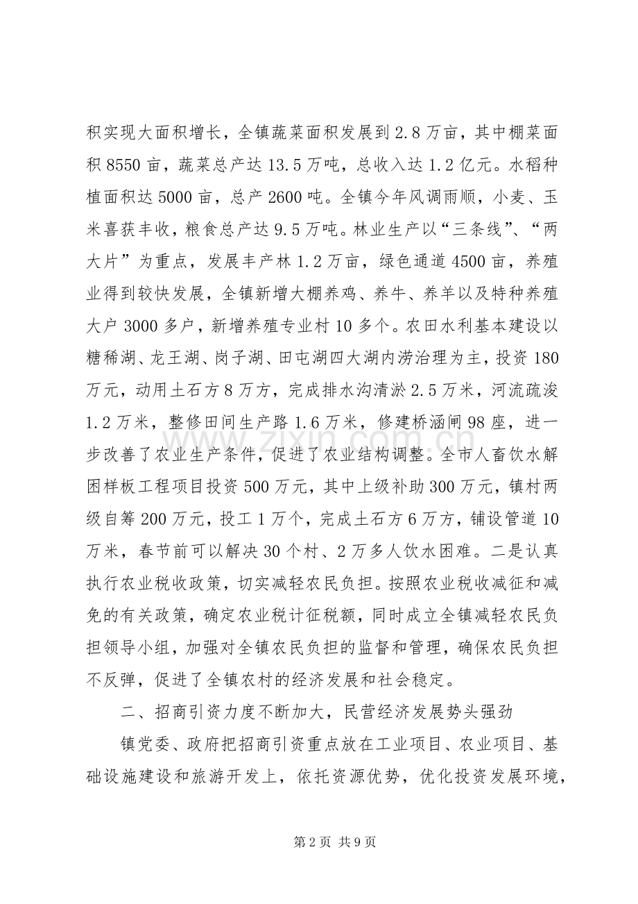 镇人大代表座谈会上的讲话.docx_第2页