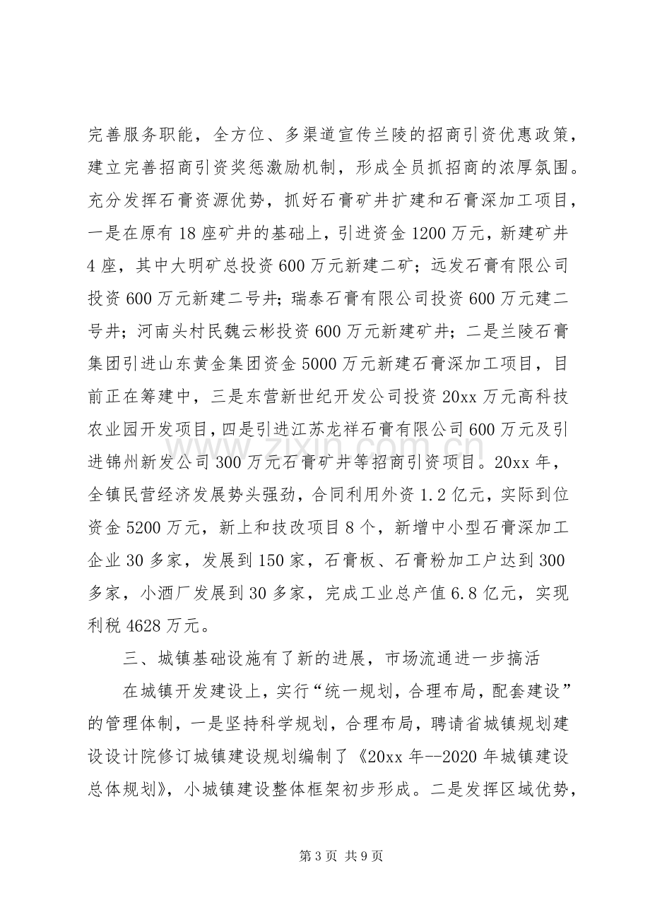 镇人大代表座谈会上的讲话.docx_第3页