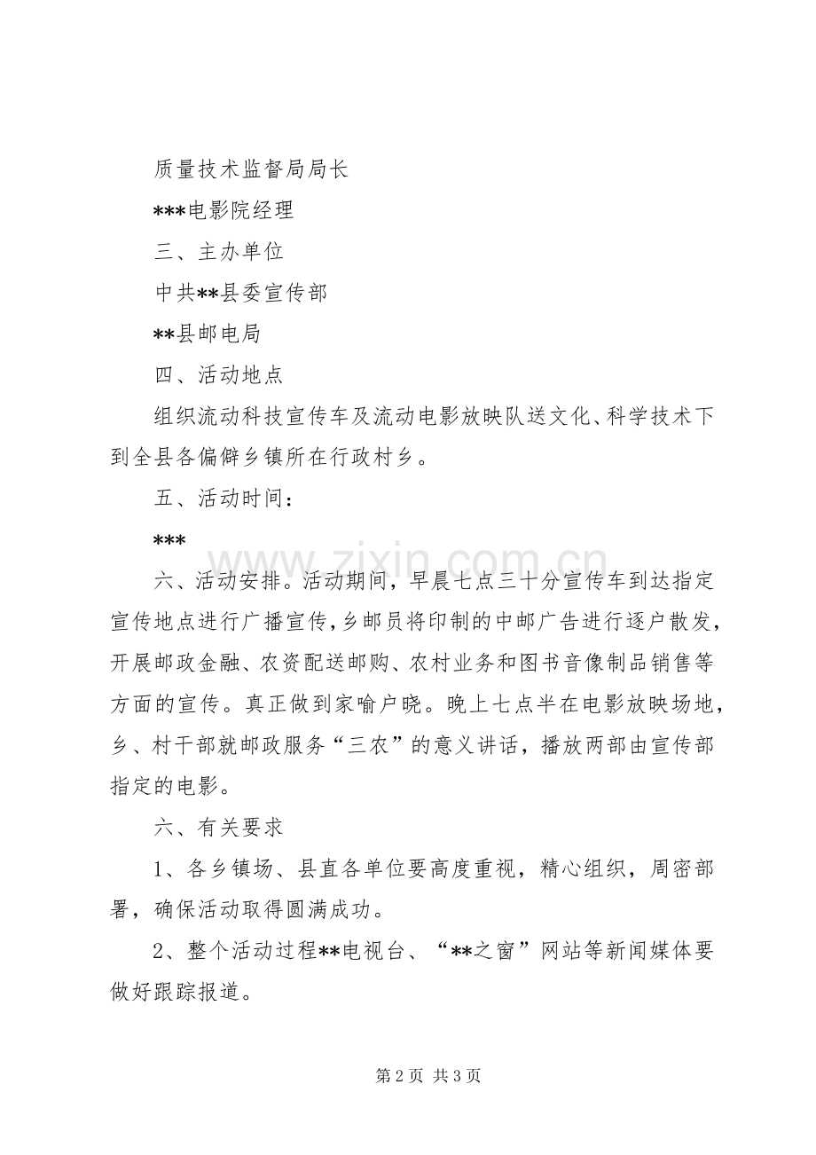 送科技文化下乡活动方案 .docx_第2页