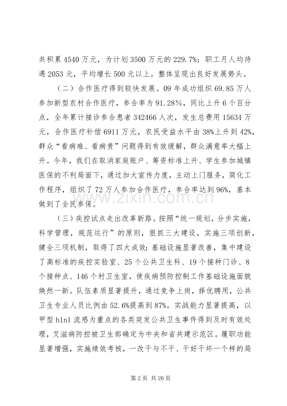 局长在全市卫生工作会议上的讲话.docx_第2页