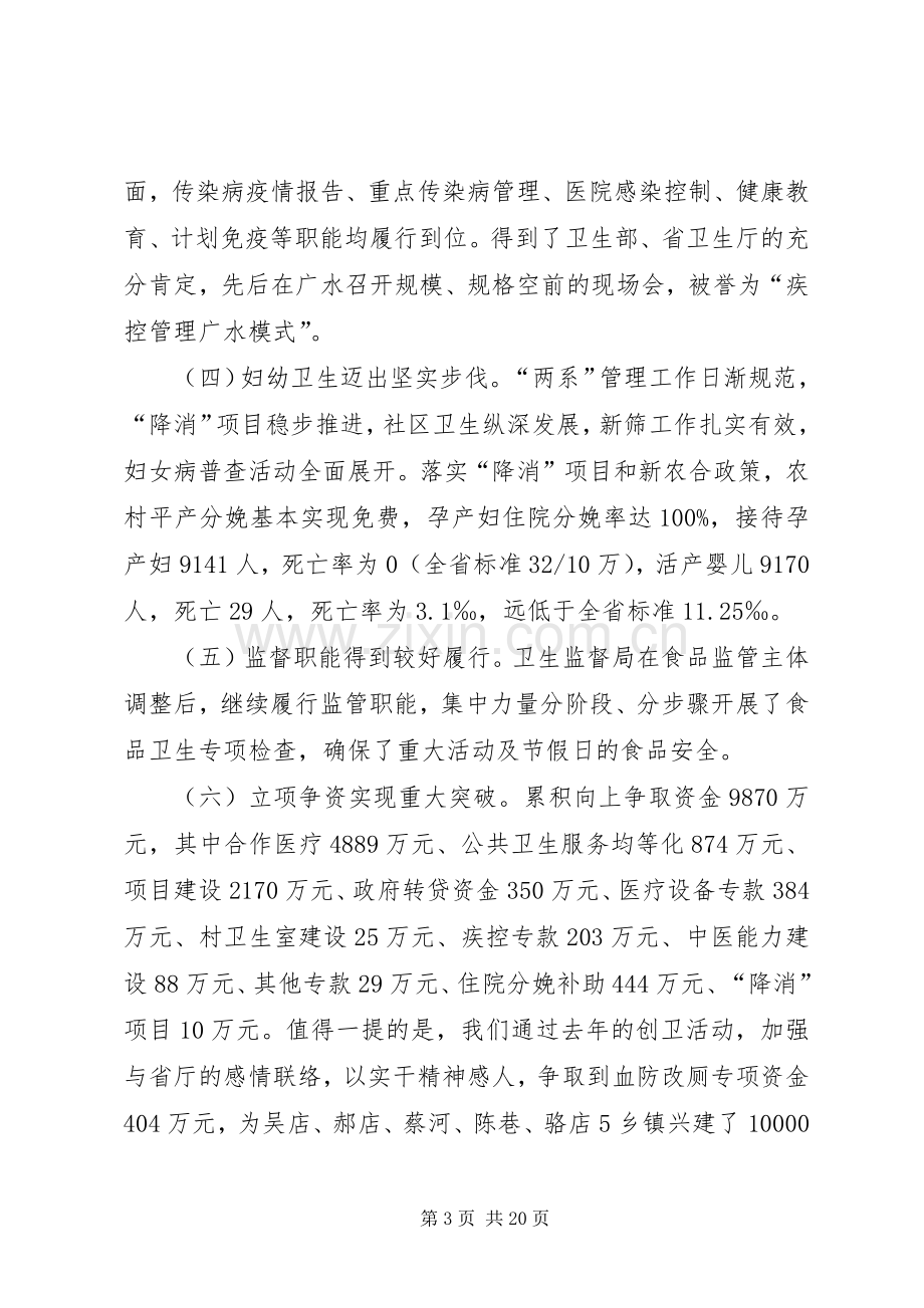 局长在全市卫生工作会议上的讲话.docx_第3页