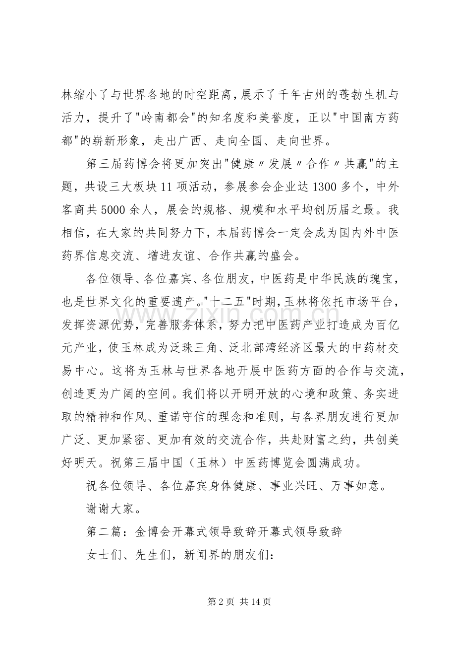 金湘军在第三届药博会开幕式上致辞.docx_第2页