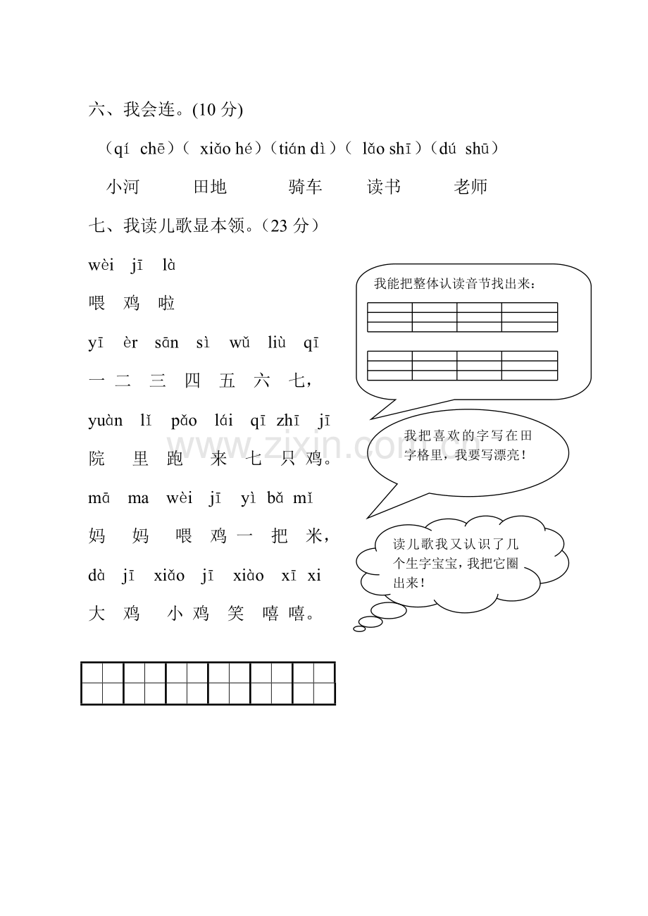 新课标人教版语文一年级上册期中试卷.doc_第3页